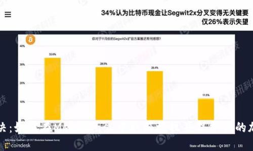 彻底解决：如何在MetaMask中取消授权并保护你的加密资产