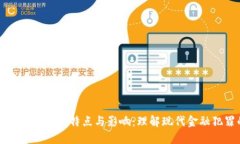 揭示加密货币犯罪的特点与影响：理解现代金融
