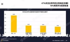 揭示加密货币的未来潜力：投资者应关注的关键
