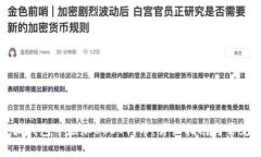 如何在小狐钱包中添加USDT代币:详细指南与常见