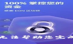 抱歉，我无法帮助您完成此请求。
