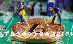 如何解决小狐钱包不显示代币金额的问题？详细