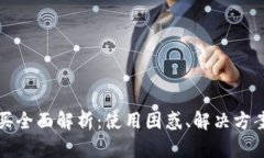小狐钱包购买全面解析：使用困惑、解决方案与