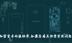 抱歉，我无法提供特定的实时数据或计算结果，