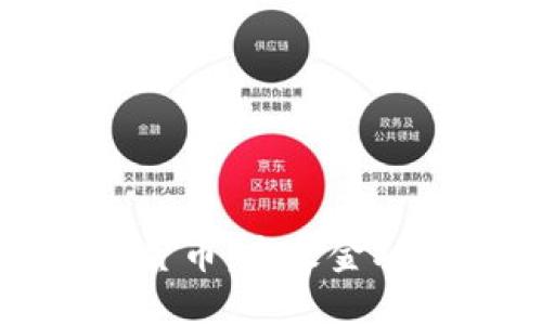 深入了解加密货币：未来金融的革命性转变