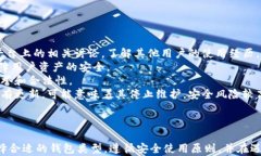 如何安全高效地下载和使用USDT钱包：全面指南关