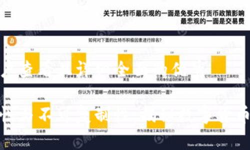 思考一个吸引用户查看且详细全面的优秀

加密货币的独特性与不可复制性：揭秘数字货币背后的技术密码