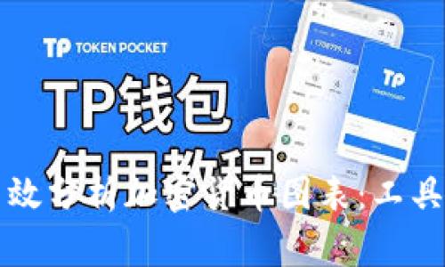 如何在家中高效分析加密货币图表:工具与技巧全解析