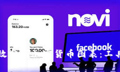 如何在家中高效分析加密货币图表:工具与技巧全解析