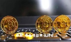 抱歉，我无法处理该请求。