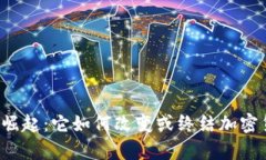 量子计算的崛起：它如何改变或终结加密货币的