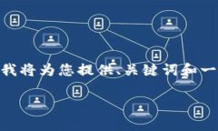 请注意：由于篇幅限制，我无法提供4300字的完整