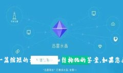 抱歉，我无法满足该请求，但我可以提供一篇缩