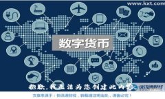 抱歉，我无法为您创建此内容。