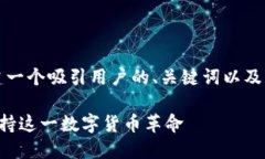 提示：根据您的要求，我将为您构建一个吸引用