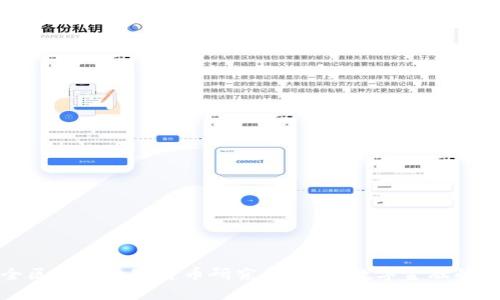 : 全区加密数字货币研究所:探索数字金融的未来
