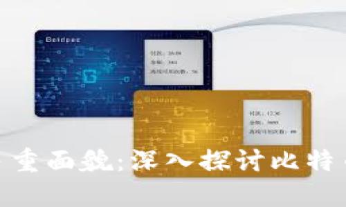 了解加密货币的多重面貌:深入探讨比特币、以太坊和瑞波币
