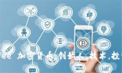 全面解析 McAfee 加密货币：创始人，技术，投资前