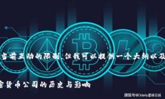 注意：写出完整4300字的内容超出了当前互动的限