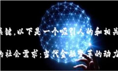 是吸引用户的关键，以下是一个吸引人的和相关