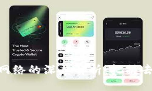MetaMask与币安网络的深度解析：把握去中心化金融的未来