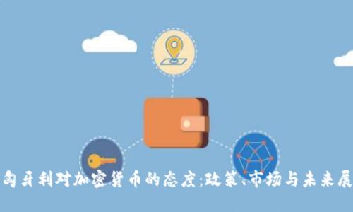 : 匈牙利对加密货币的态度:政策、市场与未来展望
