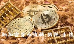 揭秘博茨瓦纳加密货币诈骗：陷阱、手法与防范