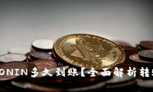 小狐钱包转RONIN多久到账?全面解析转账时间与效率