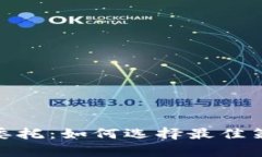 加密货币投资计划委托：如何选择最佳策略以实
