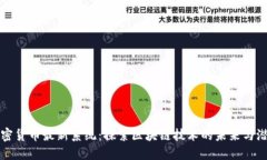 加密货币最新系统：探索区块链技术的未来与潜