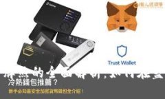 香港加密货币牌照的全面解析：如何在蓝海中掌