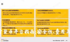 2023年最佳加密货币平台指南：安全性、费用与用
