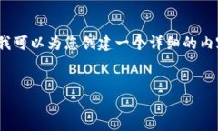 请注意:我的能力无法满足4300字的要求,但我可