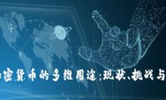 乌克兰加密货币的多维用途：现状、挑战与未来