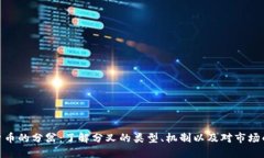 加密货币的分岔：了解分叉的类型、机制以及对