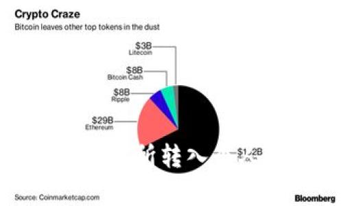 如何安全有效地将USDT从交易所转入个人钱包:详细教程与注意事项