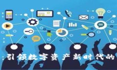第3代加密货币：引领数字资产新时代的革新技术