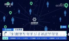 加密货币检查：全面解析数字资产的安全性与合