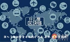 深入了解加密货币的挖矿行为：原理、流程与影