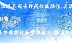 深入探究加密货币中的原子币:机制、优势与挑