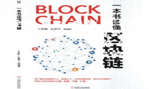 乌克兰收加密数字货币的现状与前景分析

乌克兰, 加密货币, 数字货币, 区块链/guanjianci

在全球数字货币的浪潮下，许多国家开始探索加密货币的潜力及其在经济中的应用。乌克兰作为一个处于快速变化中的国家，正在积极适应这一趋势，推动其加密货币政策的发展及其对国家经济的影响。本文将详细分析乌克兰收加密数字货币的现状、应用背景、政策环境、风险与挑战，同时展望其未来发展方向。

乌克兰加密货币的发展历程
自2014年以来，乌克兰对加密货币和区块链技术的兴趣逐渐增长。随着比特币等数字货币在全球范围内的普及，乌克兰民众对加密资产的接受程度也显著提高。
乌克兰的加密货币市场起初主要由个体投资者和小型创业公司主导。2015年，乌克兰的首个比特币交易所成立，标志着该国加密货币交易活动的开始。2017年，随着ICO（首次币发行）的流行，越来越多的乌克兰创业公司开始通过加密货币融资，进一步推动了该国加密市场的发展。

乌克兰收取加密货币的政策背景
目前，乌克兰尚未就加密货币的法律地位和监管框架形成统一的政策。不过，在2021年，乌克兰议会通过了一项关于数字货币的法律，允许公司接受加密货币作为支付方式，这是乌克兰加密市场的一个重要里程碑。
此外，乌克兰政府还在积极探索区块链技术在各种领域的应用。例如，政府希望通过区块链提高透明度、降低腐败，并提升公共服务的效率。这种政策背景为加密货币的发展提供了良好的基础。

乌克兰收加密货币的经济意义
加密货币的广泛应用将为乌克兰带来一系列经济和社会效益。首先，接纳加密货币可以帮助乌克兰吸引国际投资，特别是在技术创新和金融科技领域。由于区块链技术的去中心化特性，外资能够更加便利地进入乌克兰市场。
其次，加密货币的使用可以促进乌克兰与国际市场的连接，尤其是在与其他国家进行贸易时，通过数字货币进行支付可以有效降低交易成本和时间。此外，随着传统金融系统对加密货币的逐步认可，乌克兰的公司和创业者将能够更好地利用这一新兴资产。

乌克兰收加密货币面临的挑战
尽管乌克兰在加密货币领域取得了一些进展，但仍面临诸多挑战。首先，缺乏明确的法律框架使得市场参与者难以评估自身风险，尤其是在用户权益保护和金融稳定方面。此外，加密货币的价格波动性和投资风险也令许多人对其持谨慎态度。
其次，乌克兰的网络安全和技术基础设施相对薄弱，容易受到黑客攻击和诈骗行为的侵害。这一问题在一定程度上制约了公众对加密货币的信任和接受度。

未来展望：乌克兰的加密货币发展方向
随着全球对数字货币的接受度逐渐提高，乌克兰有望在未来继续推动其加密货币市场的发展。政府可能会进一步完善相关法规，增强市场的透明度和可信度。同时，区块链技术的应用可能会在公共服务、金融服务和供应链管理等多个领域产生深远影响。
此外，乌克兰也有可能成为东欧地区的加密货币中心，这将吸引更多国际公司在此设立办事处或进行投资，进一步推动国家经济增长。

问题一：加密货币在乌克兰的法律地位是什么？
乌克兰的法律框架对于加密货币的规定相对滞后，2021年通过的数字货币法案是乌克兰首次明确加密货币法律地位的重要举措。该法案将加密货币视为商品，并规定了数字货币交易所、加密货币钱包和ICO等相关活动的法律框架。
根据目前的法律，乌克兰公民可以合法买卖加密货币，但对加密货币的监管仍然不够完善，导致市场存在一定的不确定性。例如，虽然金融机构被允许提供加密货币相关服务，但许多银行对加密交易的支持仍显不足。此外，尽管法律明确了数字货币的定义，但在实际执行中，仍然缺乏具体的指导方针，从而导致许多企业和个人在进行加密交易时感到不确定。
未来，乌克兰政府可能会针对加密货币制定更加细化的法规，以推动行业的发展并保护投资者权益。这将有助于提升市场的透明度与可信度，使得加密货币在乌克兰的应用更加广泛。

问题二：乌克兰保护加密货币用户权益的措施有哪些？
目前，乌克兰在保护加密货币用户权益方面的措施相对薄弱。虽然2021年的数字货币法案为用户提供了某种程度的法律保护，但在实际执行中，仍面临许多问题。
首先，虽然法律规定了数字货币交易所和相关服务提供商需要遵守反洗钱（AML）和了解你的客户（KYC）规定，但这些规定的执行力度和监管水平仍有待提高。因此，用户在进行加密交易时，常常面临法规不适用和维权困难的风险。
其次，由于加密市场的匿名性和去中心化特性，网络诈骗和盗用用户资金的事件时有发生。在当前的法律环境下，用户一旦遭遇此类事件，几乎无法通过法律途径进行追偿。
为了改善这些情况，乌克兰政府需要加强对加密市场的监管，并提升相关法律的执行力，以维护用户权益。此外，鼓励专业的第三方机构提供加密货币交易的安全审查和保障服务，也将有助于提高用户的安全感和信任度。

问题三：乌克兰加密货币对国际贸易的影响有哪些？
随着乌克兰逐渐接纳加密货币，国际贸易也可能会受到相应的影响。首先，加密货币的使用为乌克兰企业进入国际市场提供了新的支付手段。与传统金融系统相比，数字货币可以有效降低跨国交易的手续费和结算时间，从而提高贸易的效率。
其次，使用数字货币进行交易能够避免汇率风险，这对乌克兰企业尤为重要。由于乌克兰的国家货币（格里夫纳）相对不稳定，采用加密货币进行定价和支付将使企业在国际贸易中拥有更大的竞争力。
此外，乌克兰的加密货币政策可能吸引其他国家和企业选择与乌克兰进行加密货币交易，这将提升乌克兰在全球经济中的地位。同时，若乌克兰能够成为某种程度的加密货币中心，可能会进一步促进与周边国家的经济合作与发展。
然而，乌克兰在国际贸易中广泛使用加密货币也面临一些困难。一是各国对加密货币的法律和监管政策不同，可能导致乌克兰企业在开展国际业务时面临合规问题；二是加密货币市场的波动性可能影响交易安全性和稳定性，企业需要不断评估和管理风险。

总之，乌克兰在加密货币领域面临着机遇与挑战并存的局面。未来，随着政策的逐步完善和技术的不断创新，乌克兰有望在全球数字货币经济中占据一席之地。