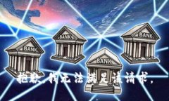 抱歉,我无法满足该请求。
