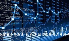 加密货币的未来:技术、市场与监管的三重影响