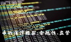 伦敦加密货币的法律框架:合规性、监管与风险