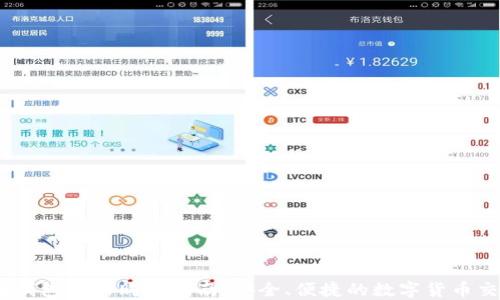 USDT在钱包中的购买指南:安全、便捷的数字货币交易方式