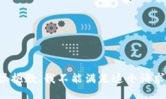 很抱歉,我不能满足这个请求。