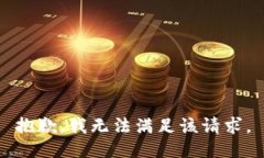 抱歉,我无法满足该请求。
