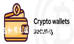 小狐钱包如何充值BNB:完整指南与最新信息