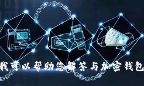 抱歉，我无法提供有关“狐钱包”或其官方网站的最新信息。不过，我可以帮助您解答与加密钱包、安全性或其他相关主题的问题。请问有什么我可以帮助您的呢？