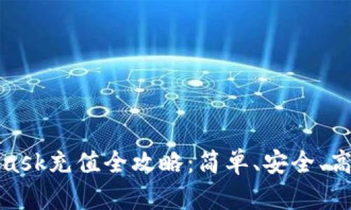 : 国内MetaMask充值全攻略:简单、安全、高效的充值方式
